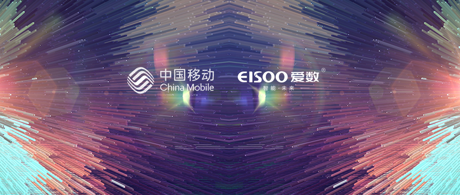 爱数以最大份额成功中标中国移动2019年备份项目