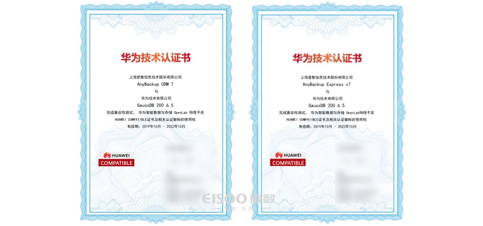 国内首家！爱数AnyBackup成功通过华为GaussDB官方认证